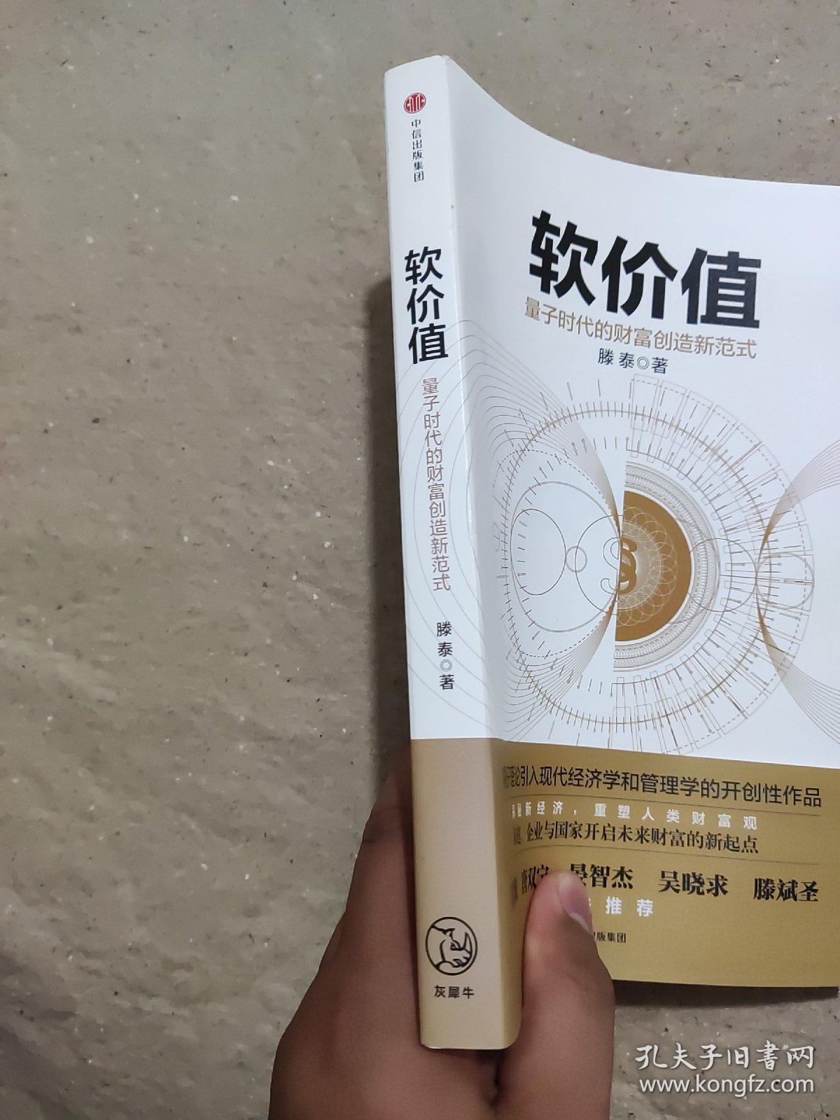 软价值