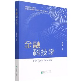 金融科技学