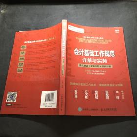 会计基础工作规范详解与实务 条文解读 实务应用 案例详解