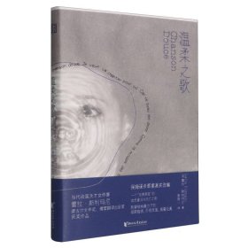 正版现货新书 温柔之歌 9787533978617 (法)蕾拉·斯利玛尼|译者:袁筱一