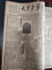 华东军大报1949