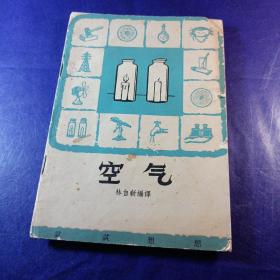 空气 林自新 馆藏