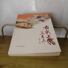 舌尖上的“三月三”