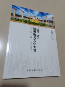 赣州地名文化大观：兴国卷