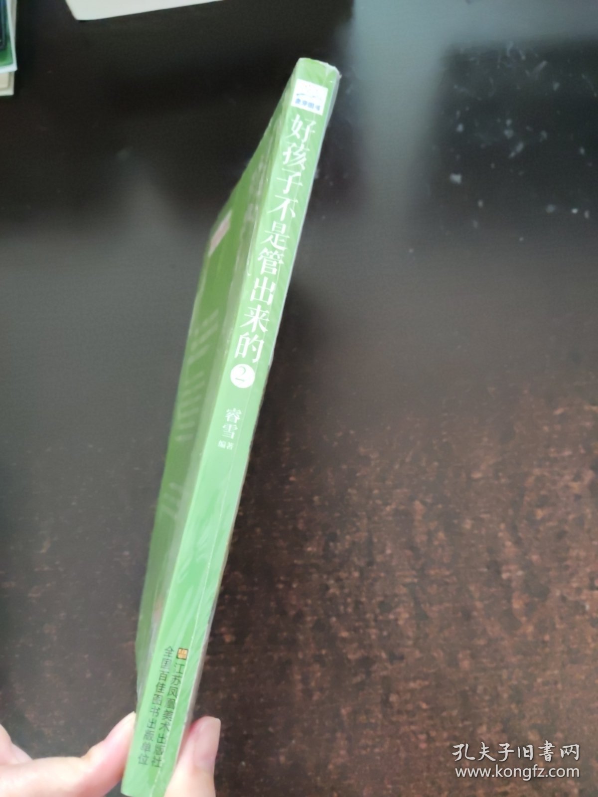 好孩子不是管出来的2：自由的孩子更自觉