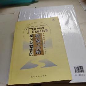 学习型社会的探索之路:中南财经政法大学成人教育50年