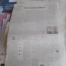 烟台日报1980年9月29号