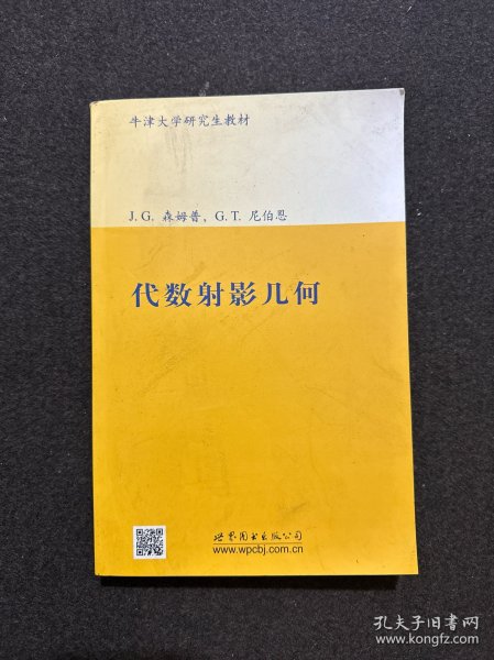 牛津大学研究生教材·数学经典教材：代数射影几何（影印版）（英文版）