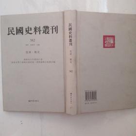 民国史料丛刊