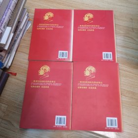 建国录·毛泽东别传（全4册）一版一印