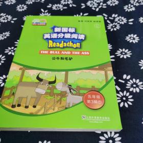 新国标英语分级阅读（小学阶段五年级第三辑套装共5册）
