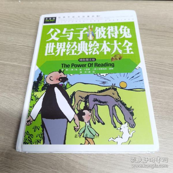 父与子彼得兔常春藤系列世界经典文学名著精装彩图版故事书小学生课外阅读书