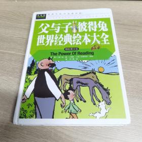 父与子彼得兔常春藤系列世界经典文学名著精装彩图版故事书小学生课外阅读书