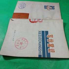 寫作常識
