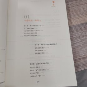 积极恋爱心理学：知名情感教练赵永久的恋爱课