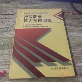 行政职业能力倾向测验——国家公务员录用考试全国指定用书