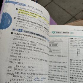 教材帮选择性必修2化学RJ（人教新教材）（物质结构与性质）2021学年适用--天星教育