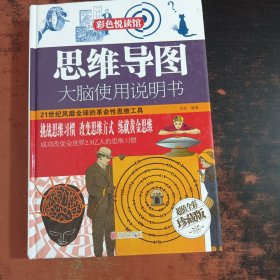 思维导图：大脑使用说明书