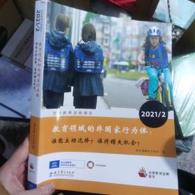 全球教育监测报告2021/2：教育领域的非国家行为体：谁能主动选择？谁将错失机会？