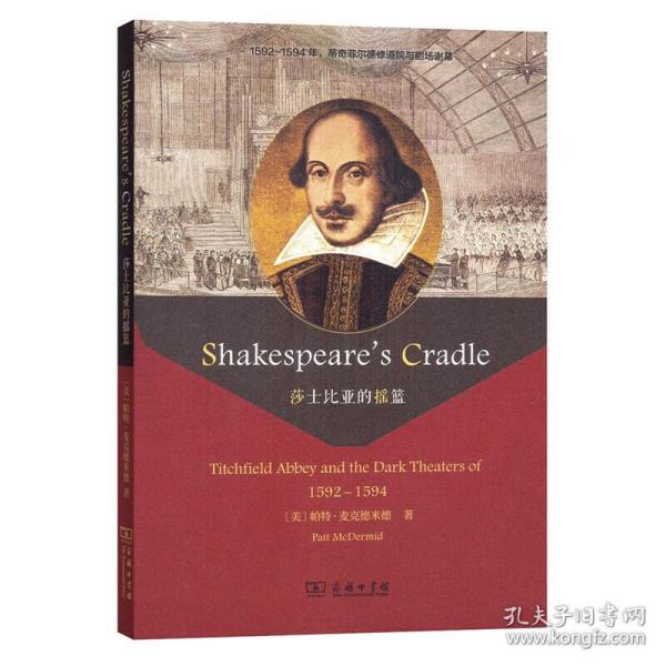 Shakespeare＇s Cradle(莎士比亚的摇篮：蒂奇菲尔德修道院与剧场谢幕)