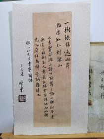 书法笺 录吴小如书斋联语品纸如图 便宜12元