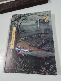 福建省级历史文化名镇-八闽古城古镇古村丛书