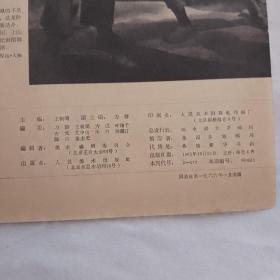 美术 1965第6期