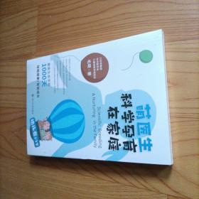 萌医生科学孕育在家庭·幼儿卷