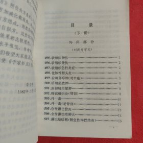 千家妙方（上下册）