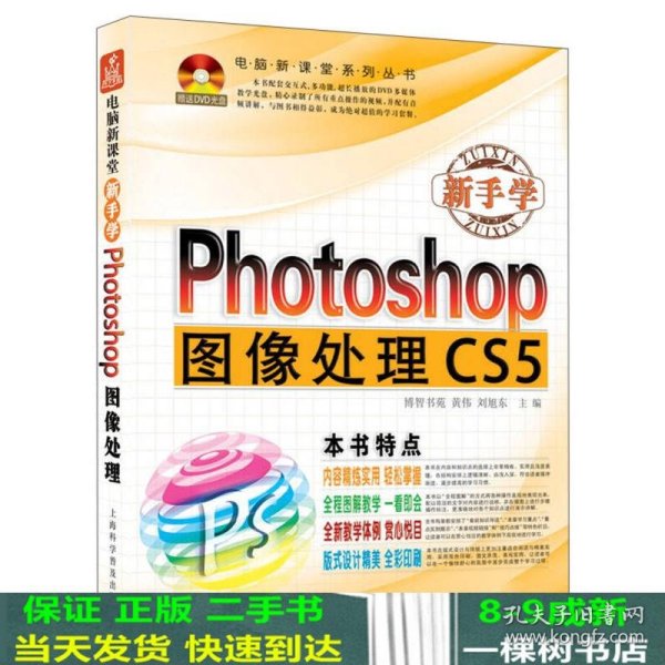 新手学Photoshop图像处理CS5