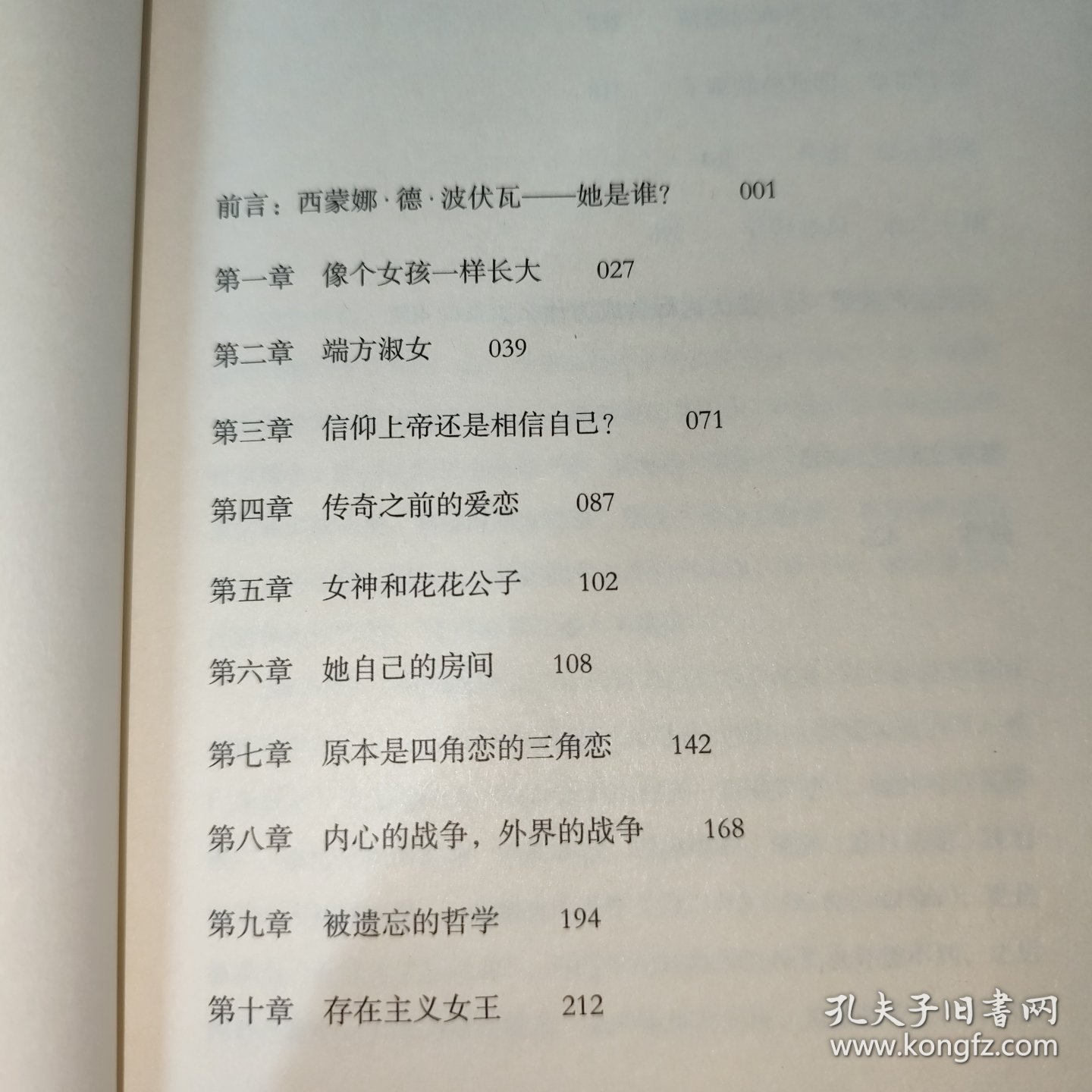 成为波伏瓦