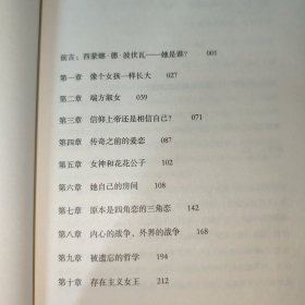 成为波伏瓦