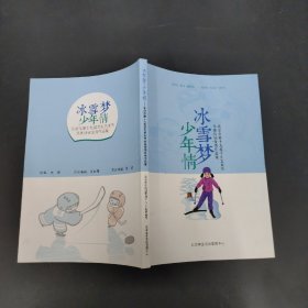 冰雪梦 少年情--北京市第十九届学生艺术节冬奥诗词优秀作品集