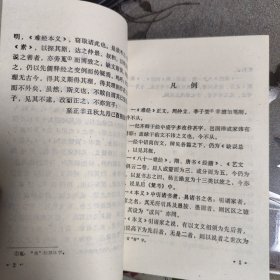 难经本义（江苏科学技术出版社