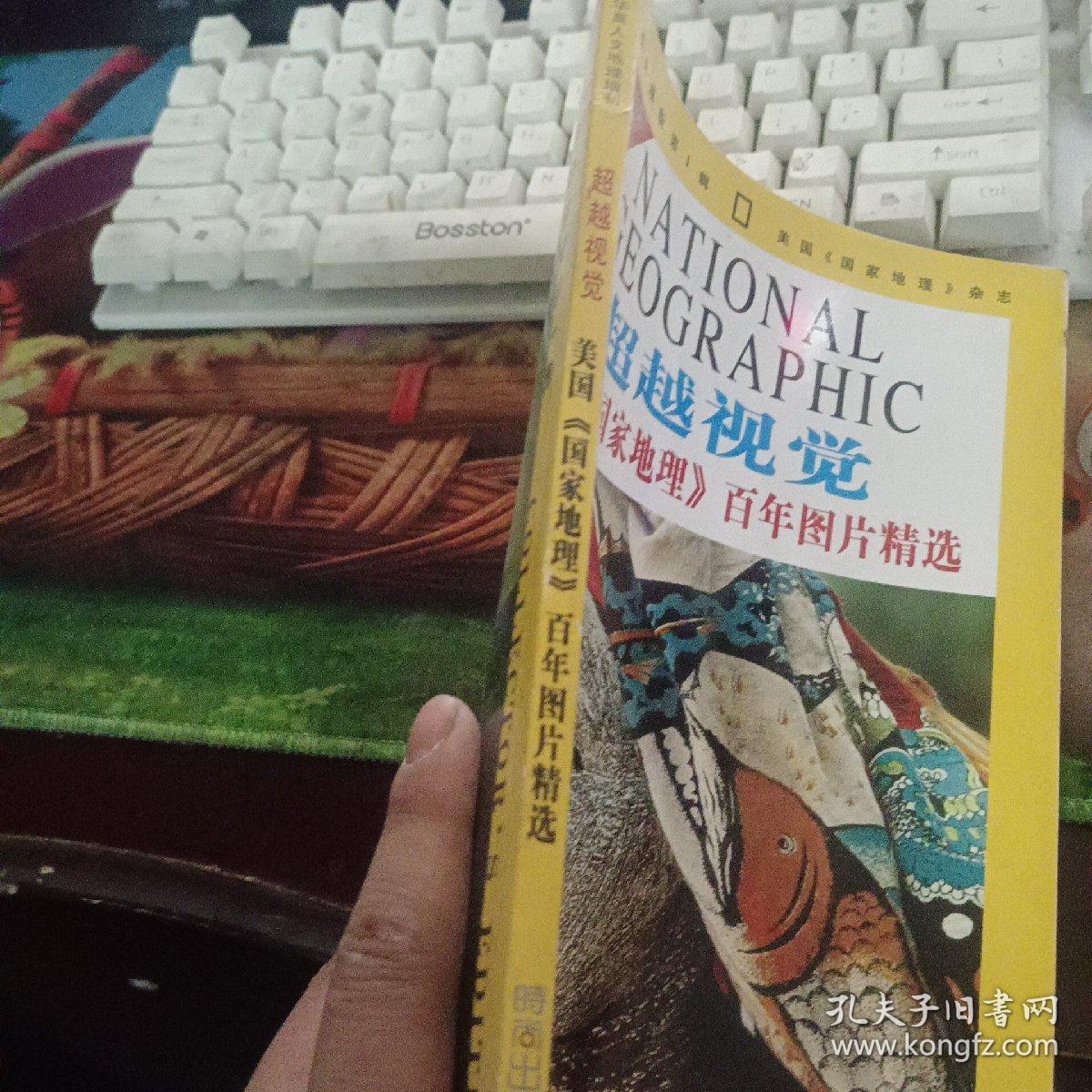 华夏人文地理增刊 2005 超越视觉 美国国家地理百年图片精选