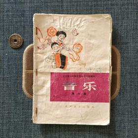 全日制十年制学校小学试用课本 音乐 第六册