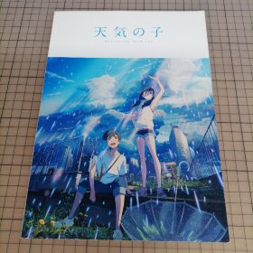 日版 天気の子 weathering with you 天气之子 新海诚 监督作品 动画电影小册子资料书