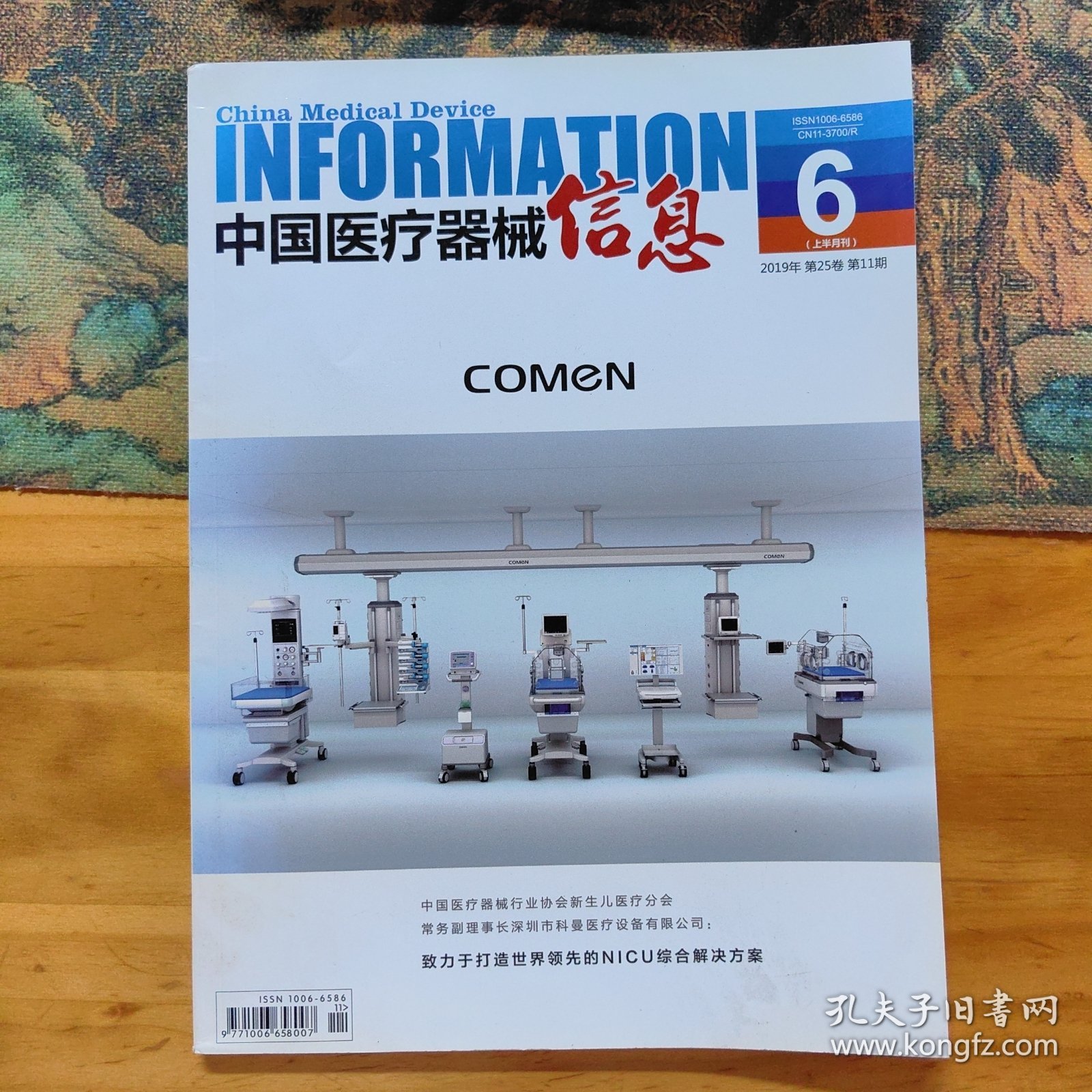 中国医疗器械信息 2019年 第25卷 第11期