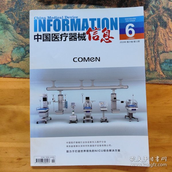 中国医疗器械信息 2019年 第25卷 第11期