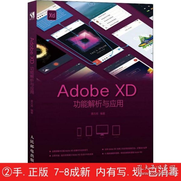 Adobe XD功能解析与应用 