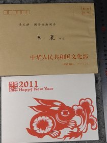 【陈晓光】（‌河北景县人。著名音乐家，历任文化部副部长，中国文联副主席，歌曲《在希望的田野上》作词）贺年卡，有封