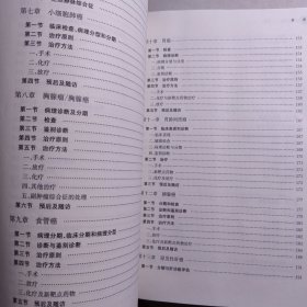 肿瘤综合治疗学 精装 癌症肿瘤医学权威学术资料