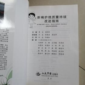 新编护理质量持续改进指南