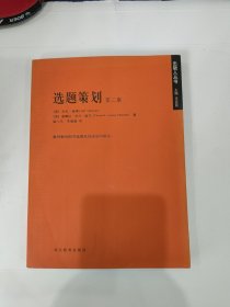 选题策划