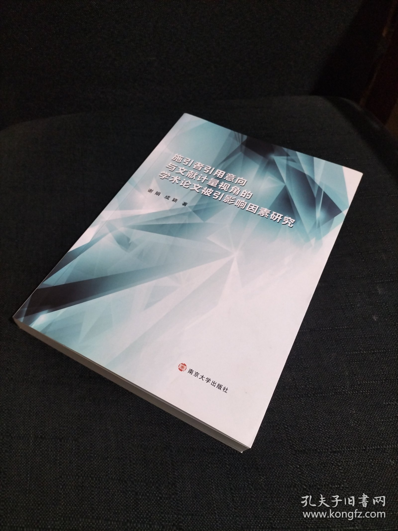 施引者引用意向与文献计量视角的学术被引影响因素研究