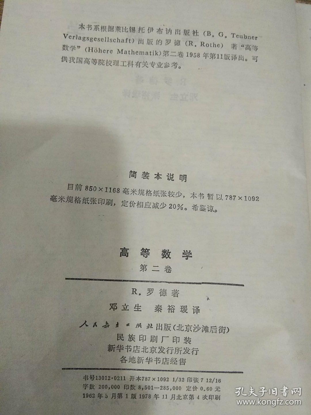 高等数学  第二卷  第三卷 第四卷 第二分册