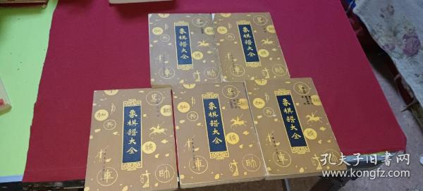 象棋谱大全一二三四五  5册全