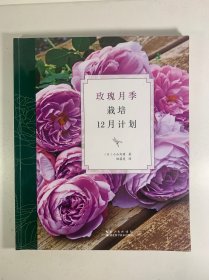 玫瑰月季栽培12月计划