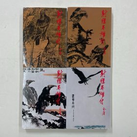 射雕英雄传 全四册