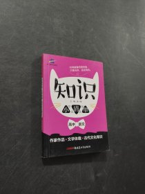 知識小清單